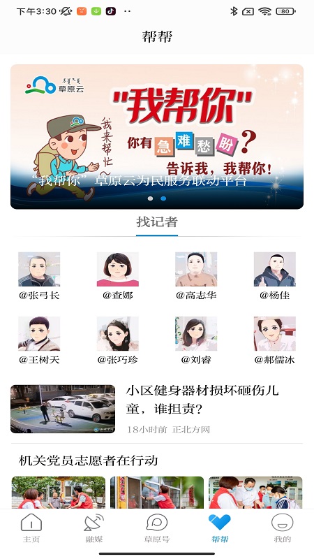 草原软件截图3