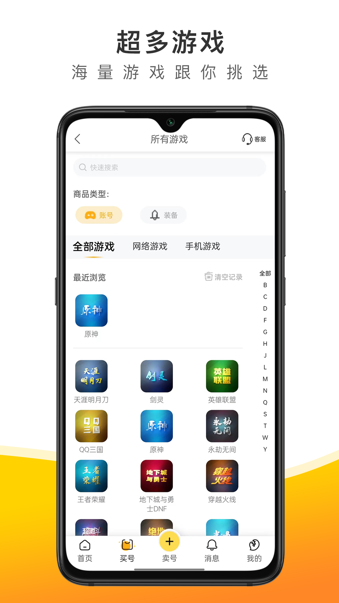 螃蟹账号代售软件截图1