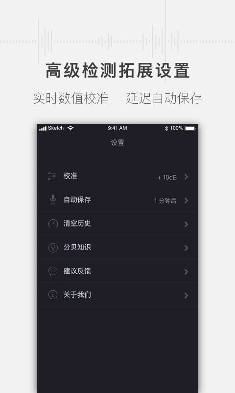 噪音分贝测试仪软件截图3