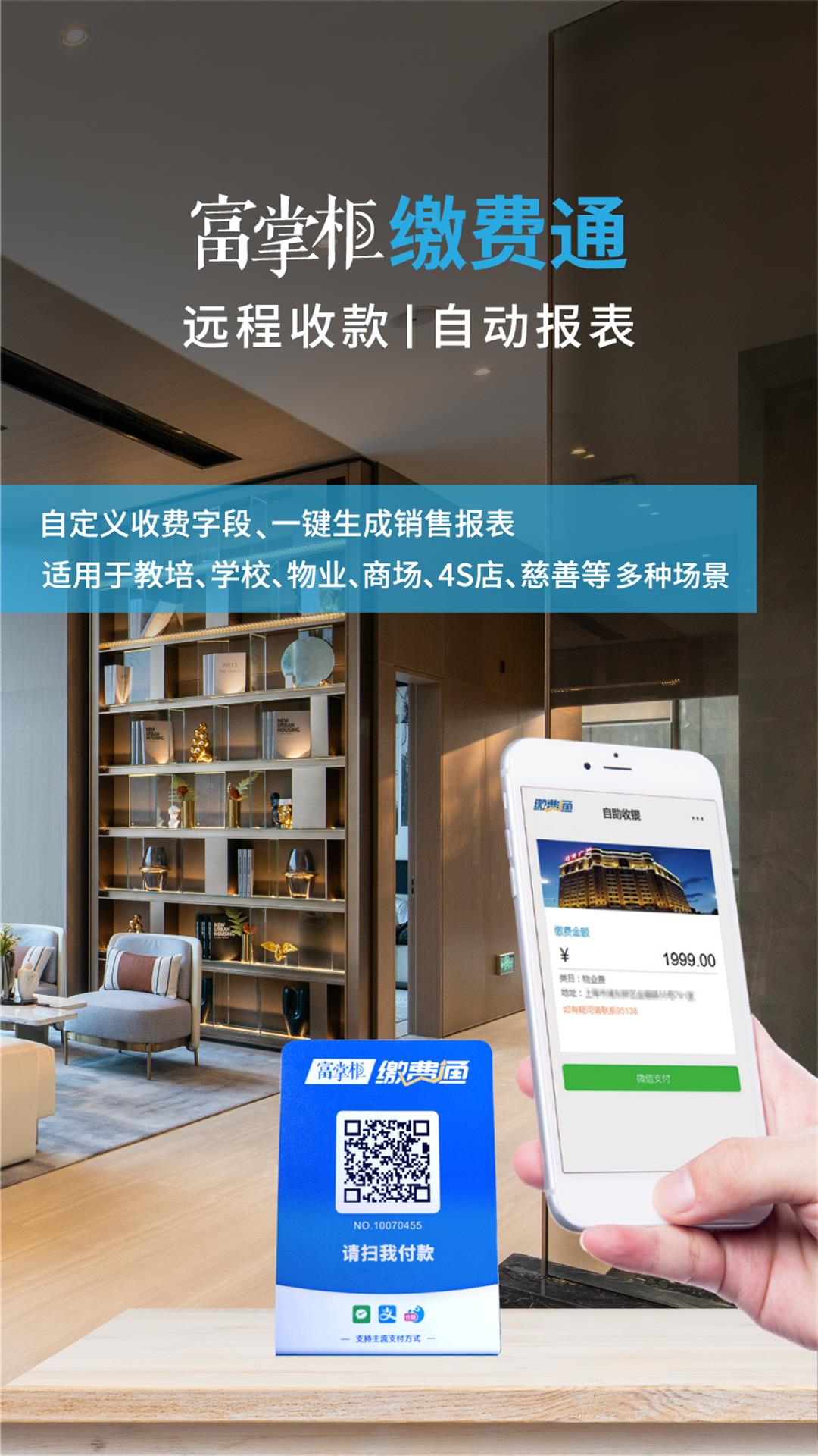 富掌柜商户版软件截图1