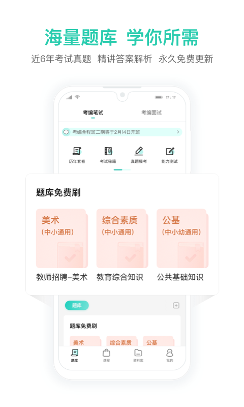 一起考教师教招版软件截图2