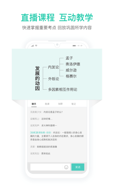 一起考教师教招版软件截图4