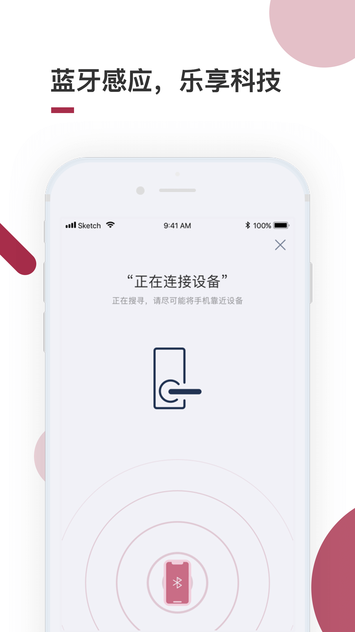 到家啦智能门锁软件截图2