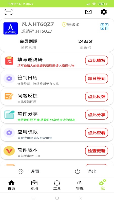 自动精灵软件截图4