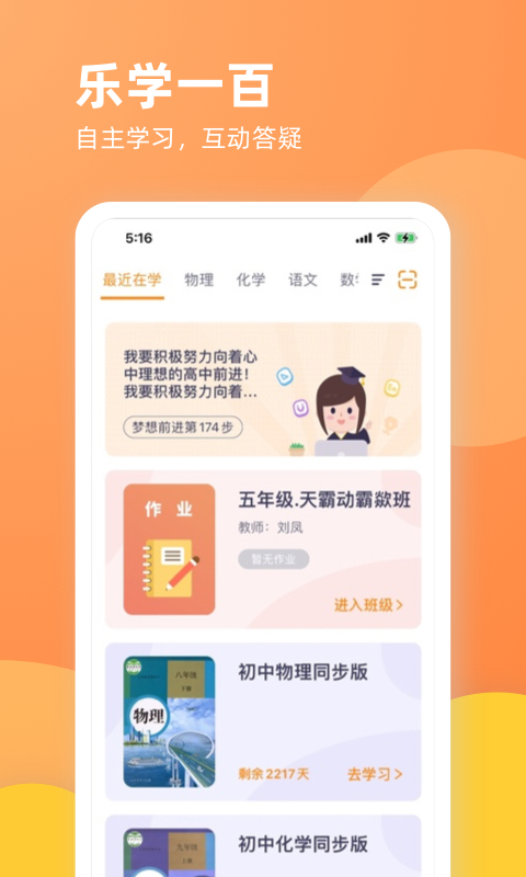 乐学一百软件截图1