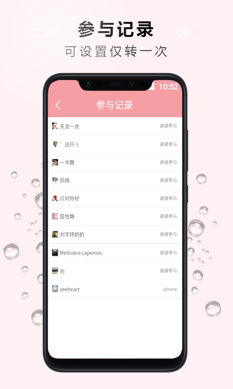 大转盘软件截图4