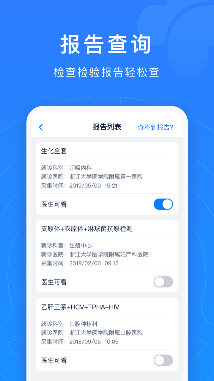 浙江预约挂号软件截图2