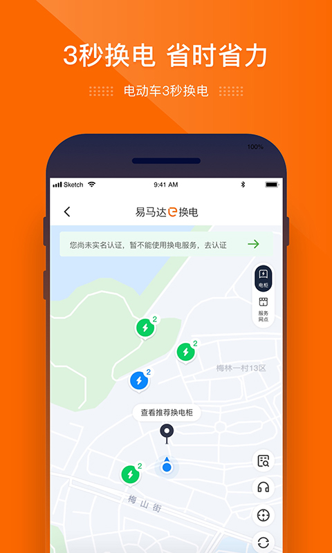 e换电软件截图0