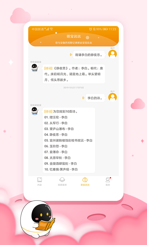 阿尔法蛋软件截图2