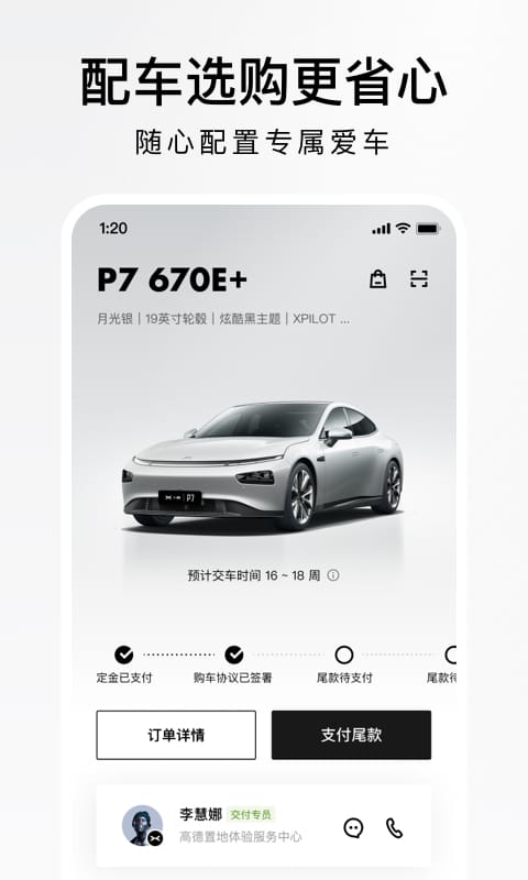 小鹏汽车软件截图3