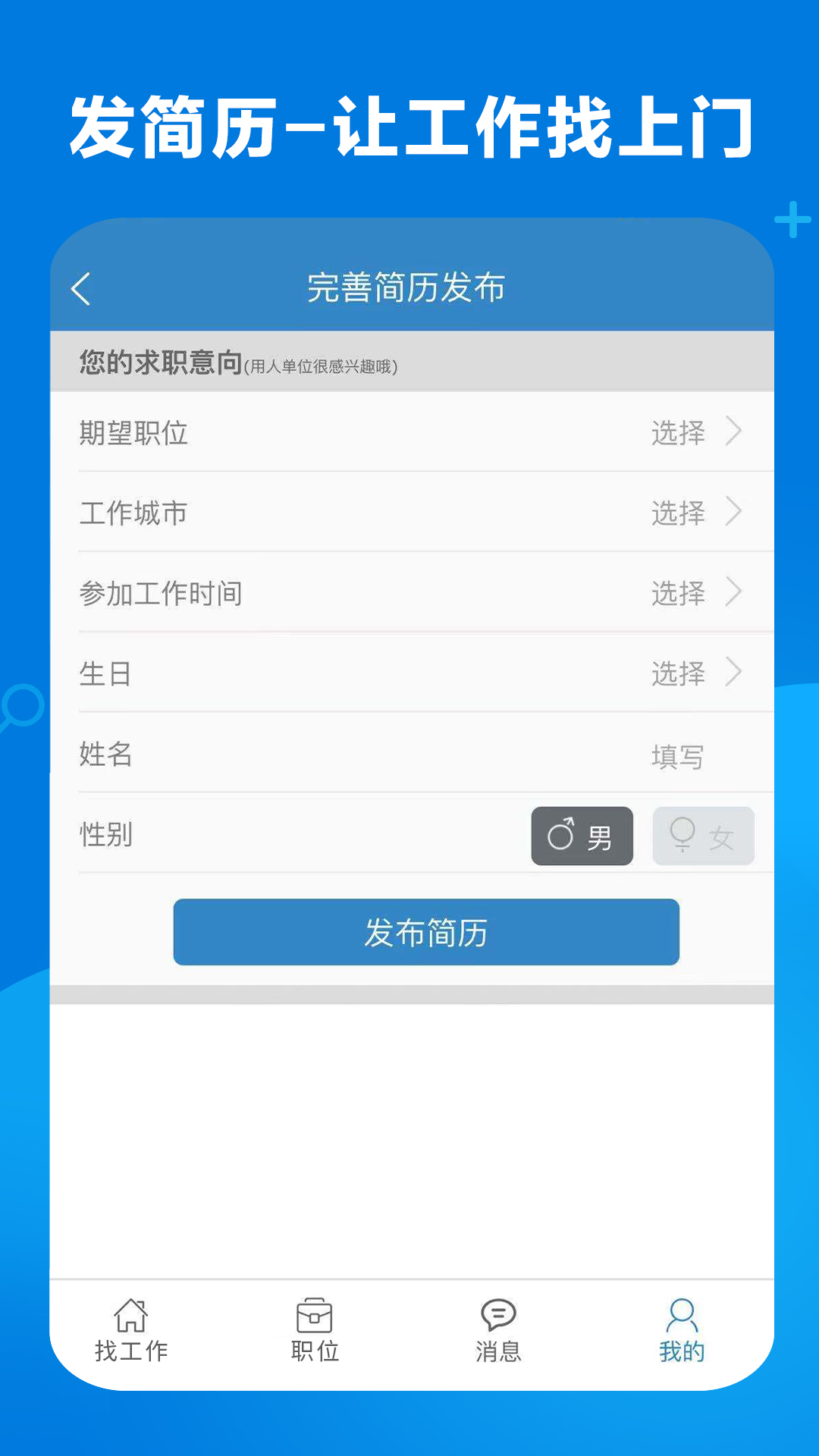 康强医疗人才网软件截图4