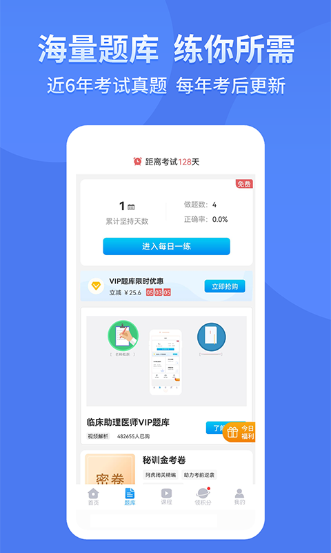 阿虎医考软件截图2