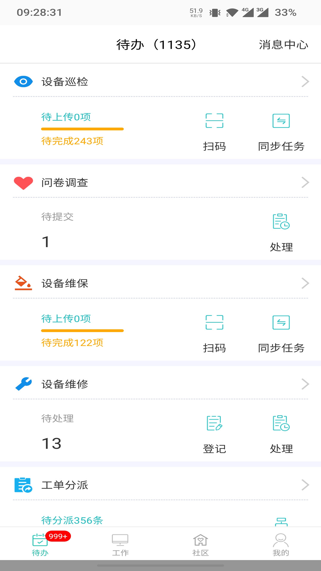 管家助手软件截图0