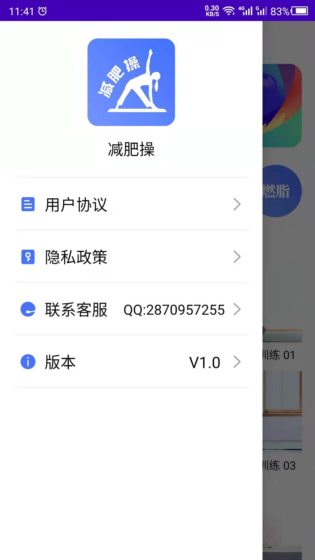 减肥操软件截图3