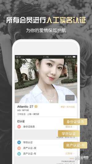 真情婚恋软件截图2
