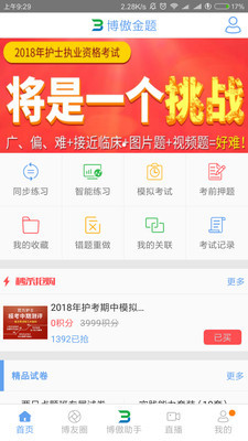 博傲金题软件截图0