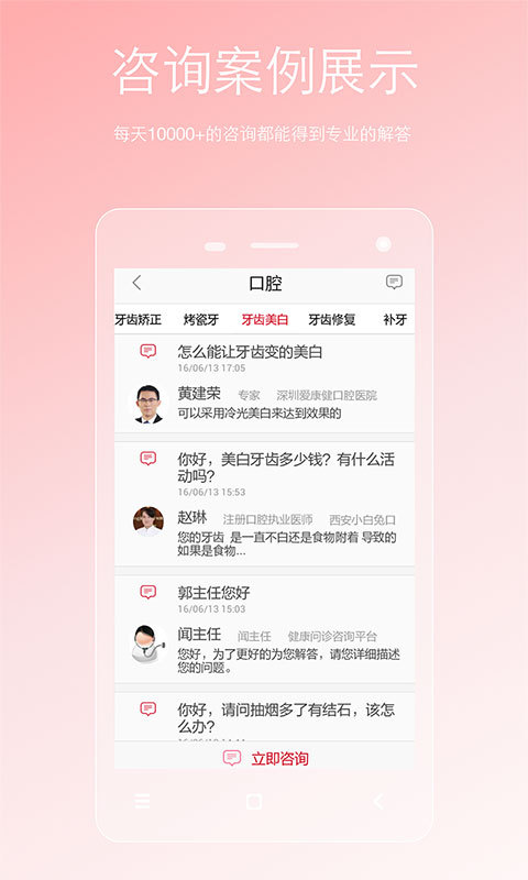 两性私人医生软件截图2