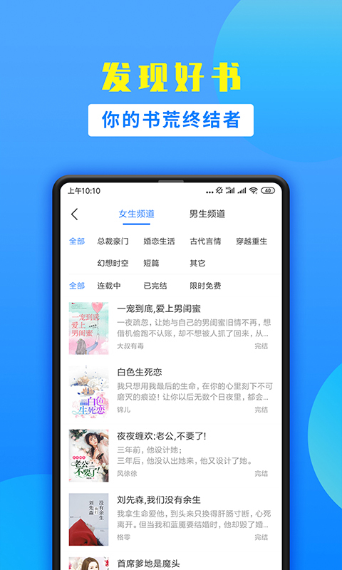 掌中小说书城软件截图3