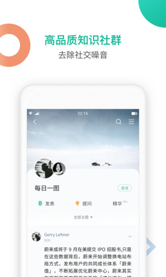 知识星球软件截图1