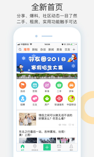 邻友圈软件截图0