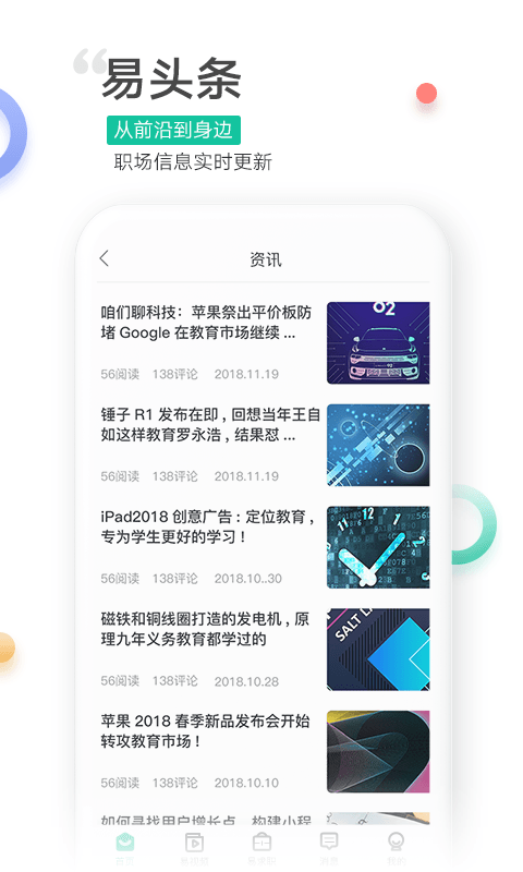 易展翅软件截图3