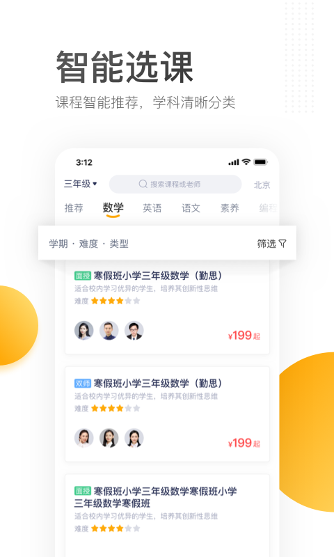 学而思培优软件截图3