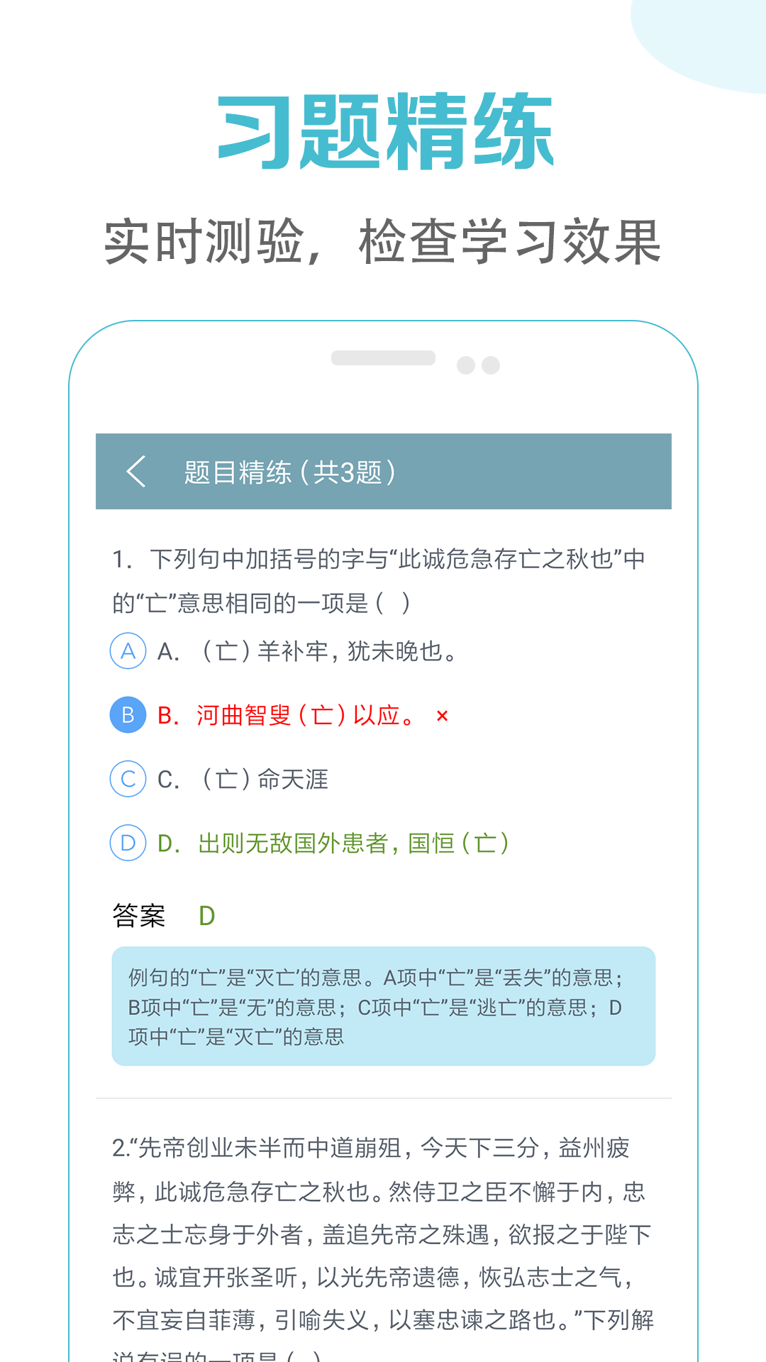 初中语文课堂软件截图4