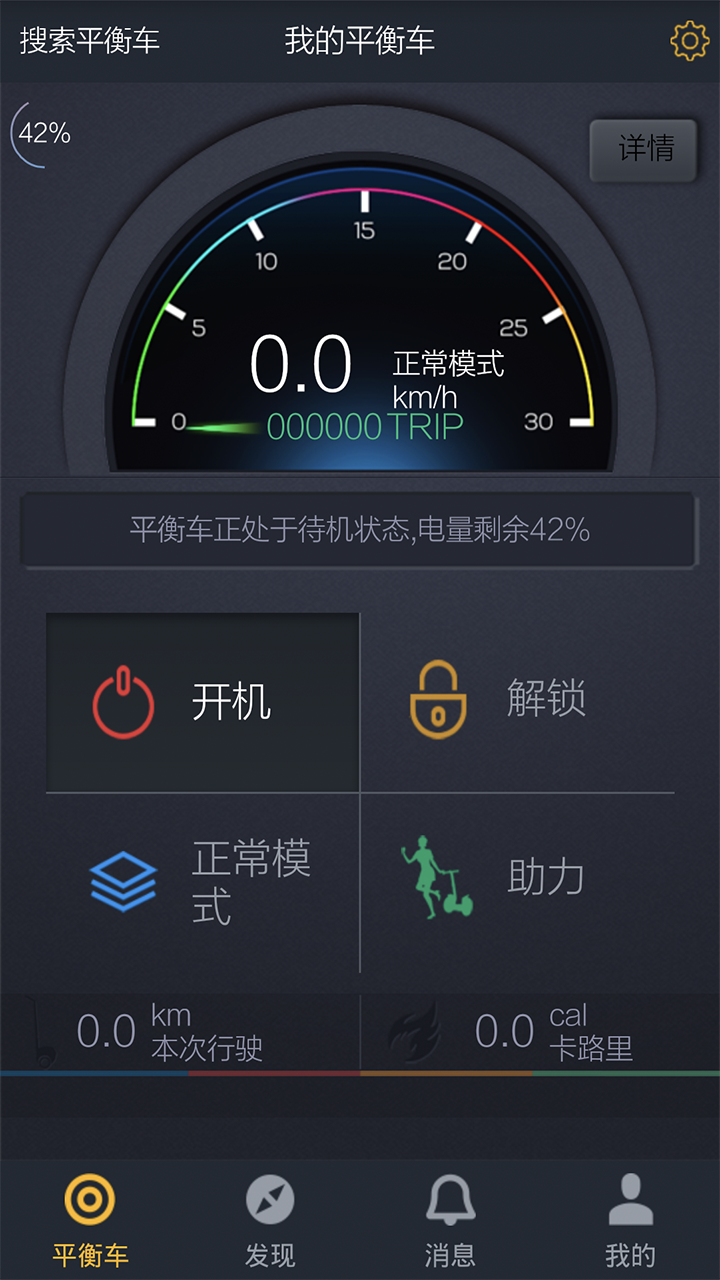 骑客平衡车软件截图0