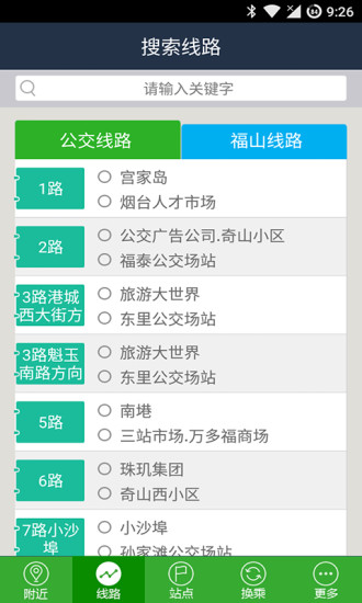 烟台公交软件截图1