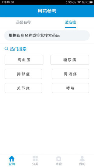 用药参考软件截图1