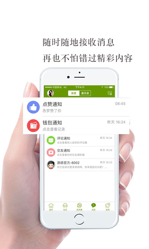 游鸽网软件截图3