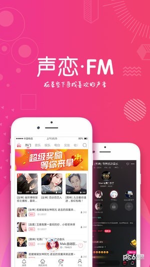 声恋FM App软件截图0