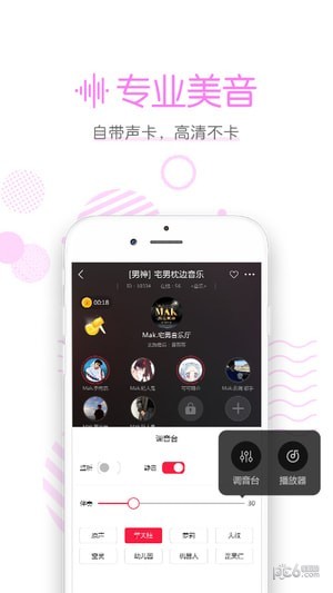 声恋FM App软件截图3