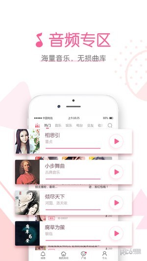 声恋FM App软件截图4