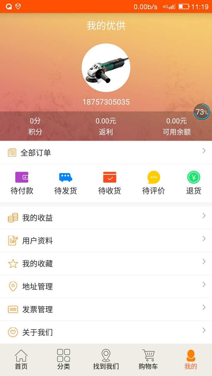 优供网软件截图4