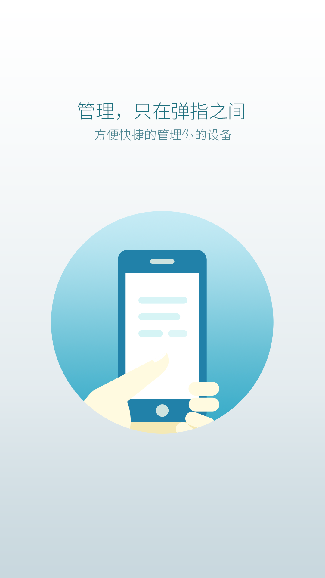 WiFi云管家软件截图3