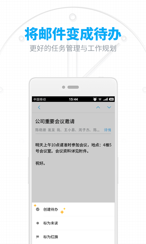 网易邮箱软件截图3