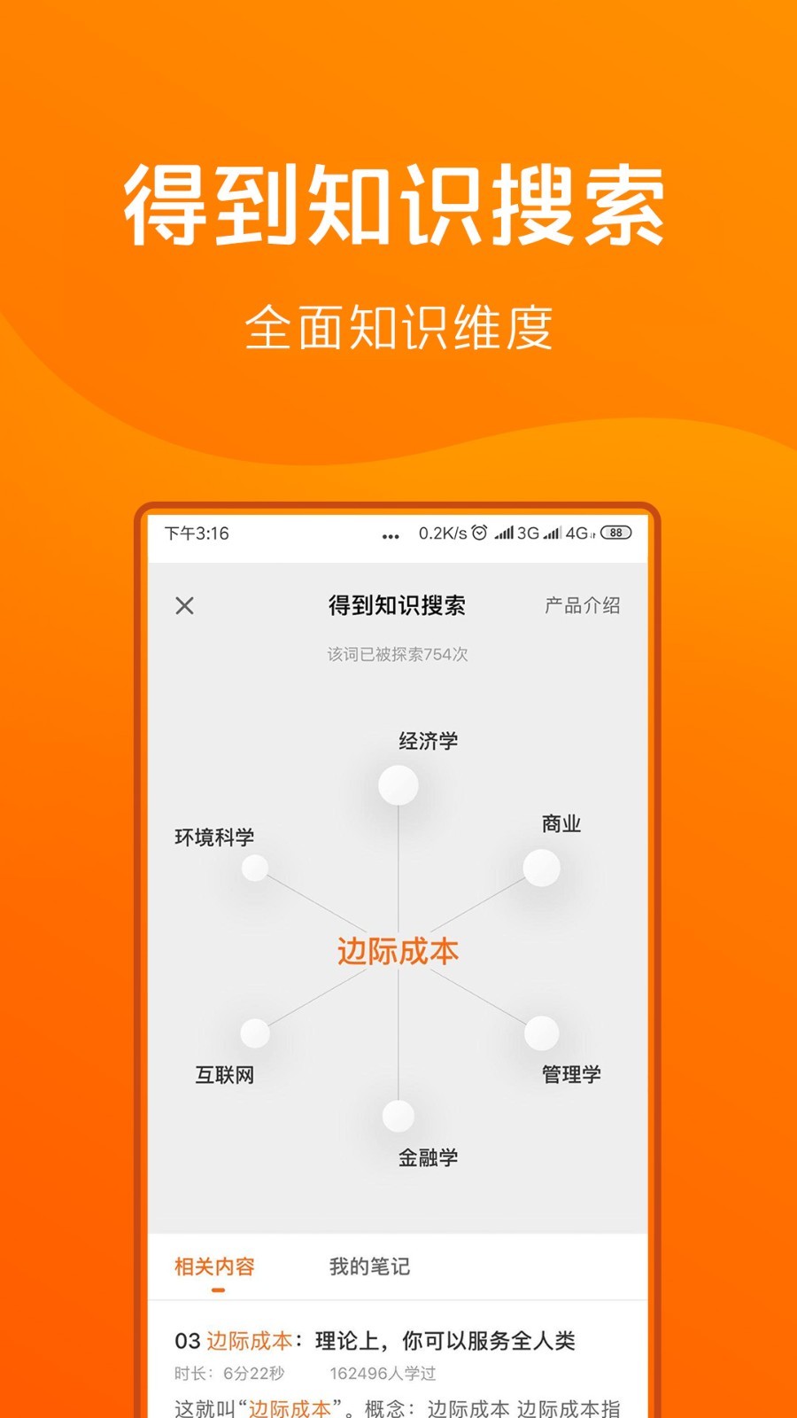 得到软件截图4