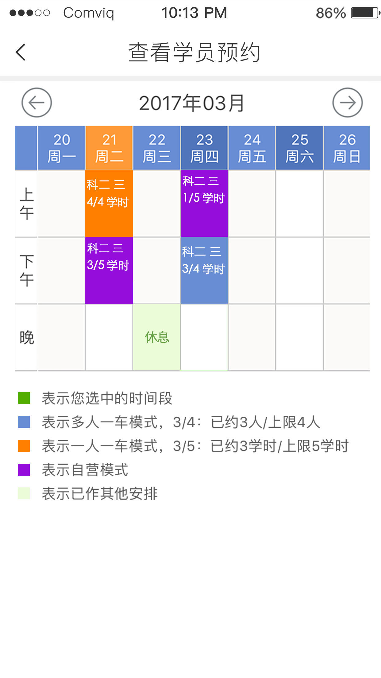 来噢教练软件截图1