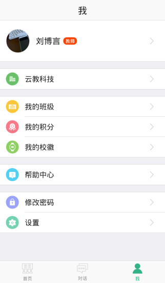 班校通软件截图2