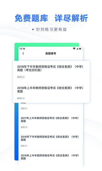 粉笔教师软件截图1