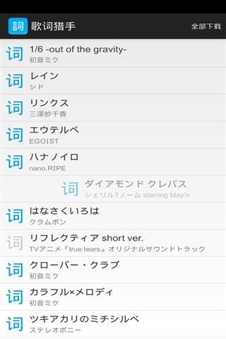 歌词王软件截图2
