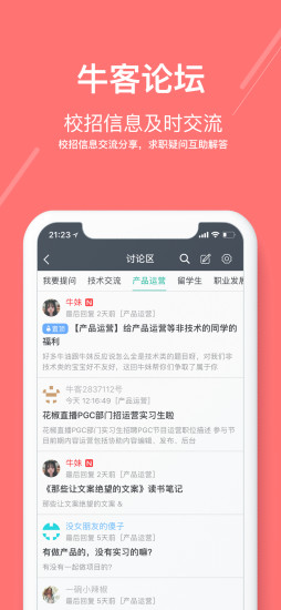 牛客软件截图1