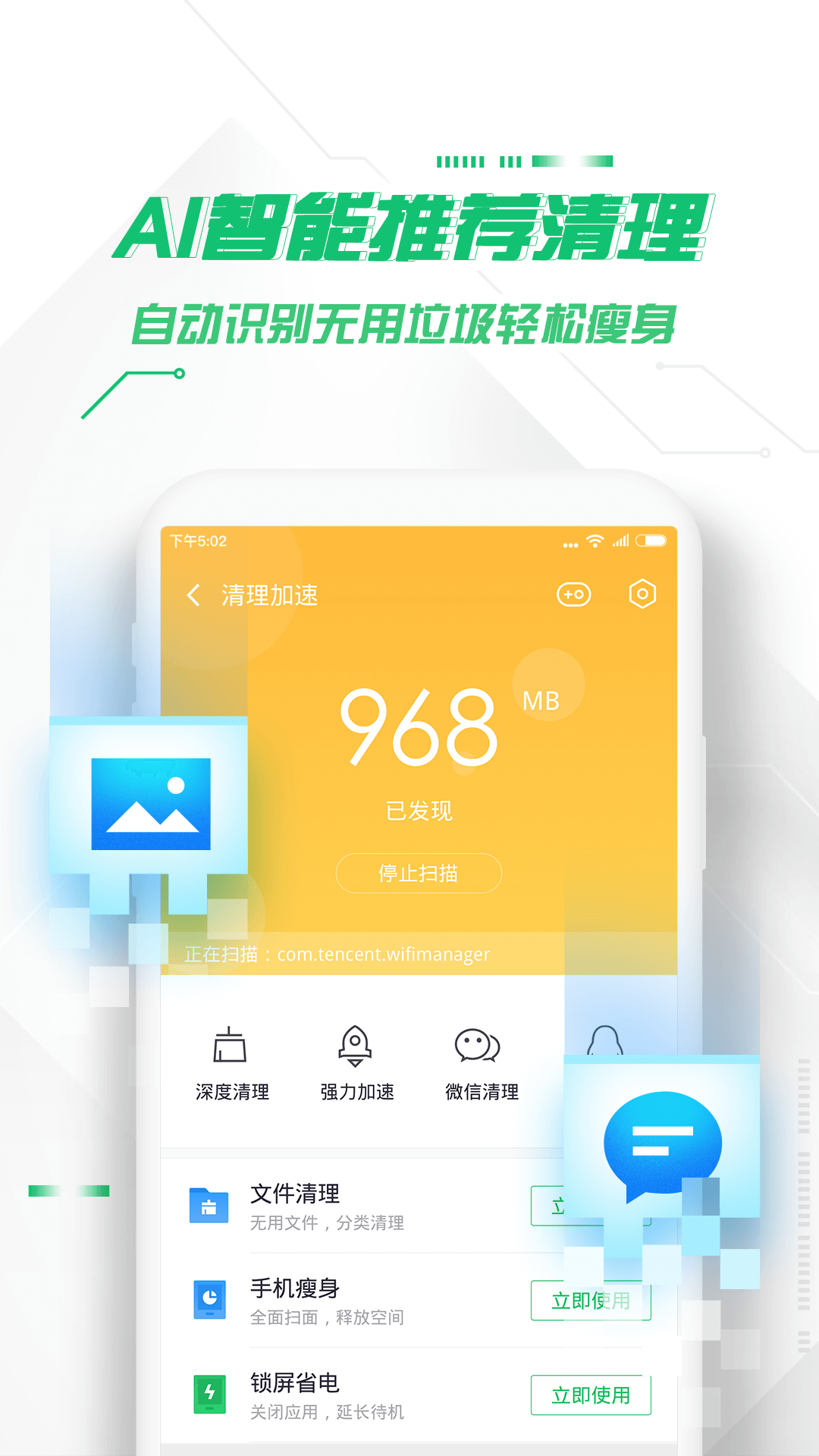 360手机卫士软件截图3