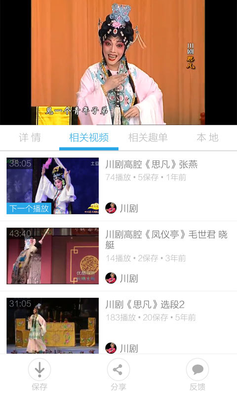 戏曲名段欣赏软件截图3