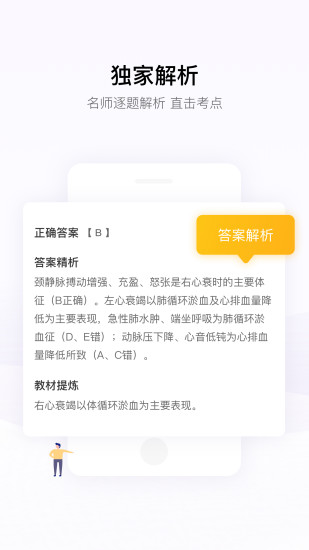 丁香医考软件截图2