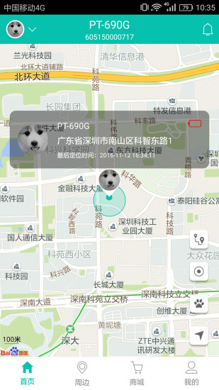 航通守护者软件截图1