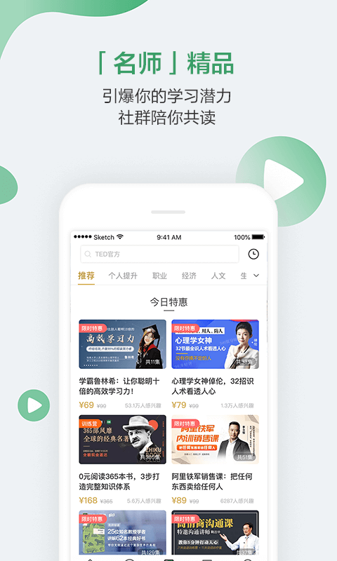 网易公开课软件截图3