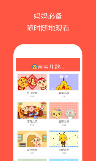 亲宝儿歌高清版软件截图1