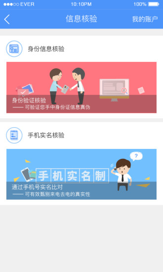 身份通软件截图1